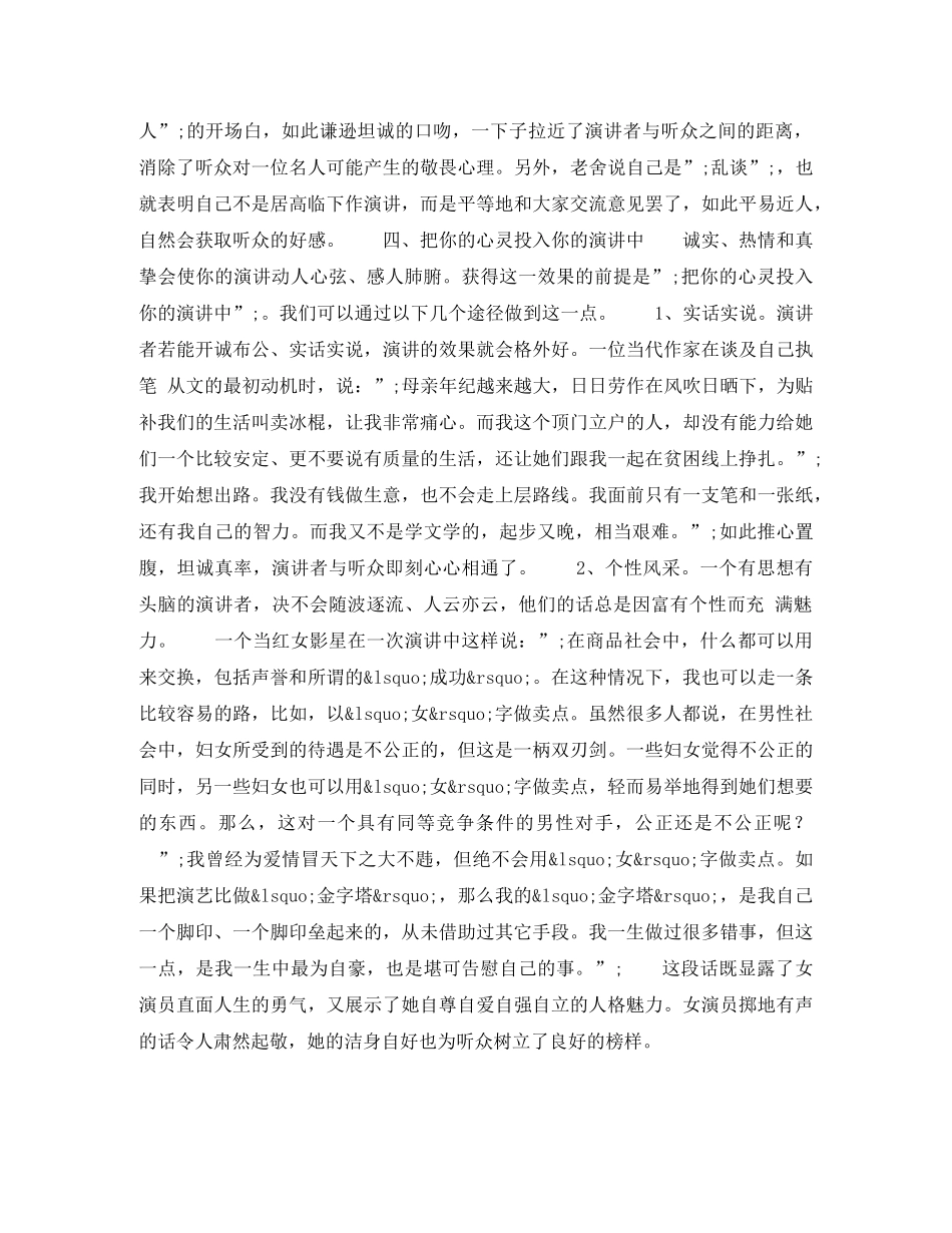 如何使你的演讲深入人心 _第2页