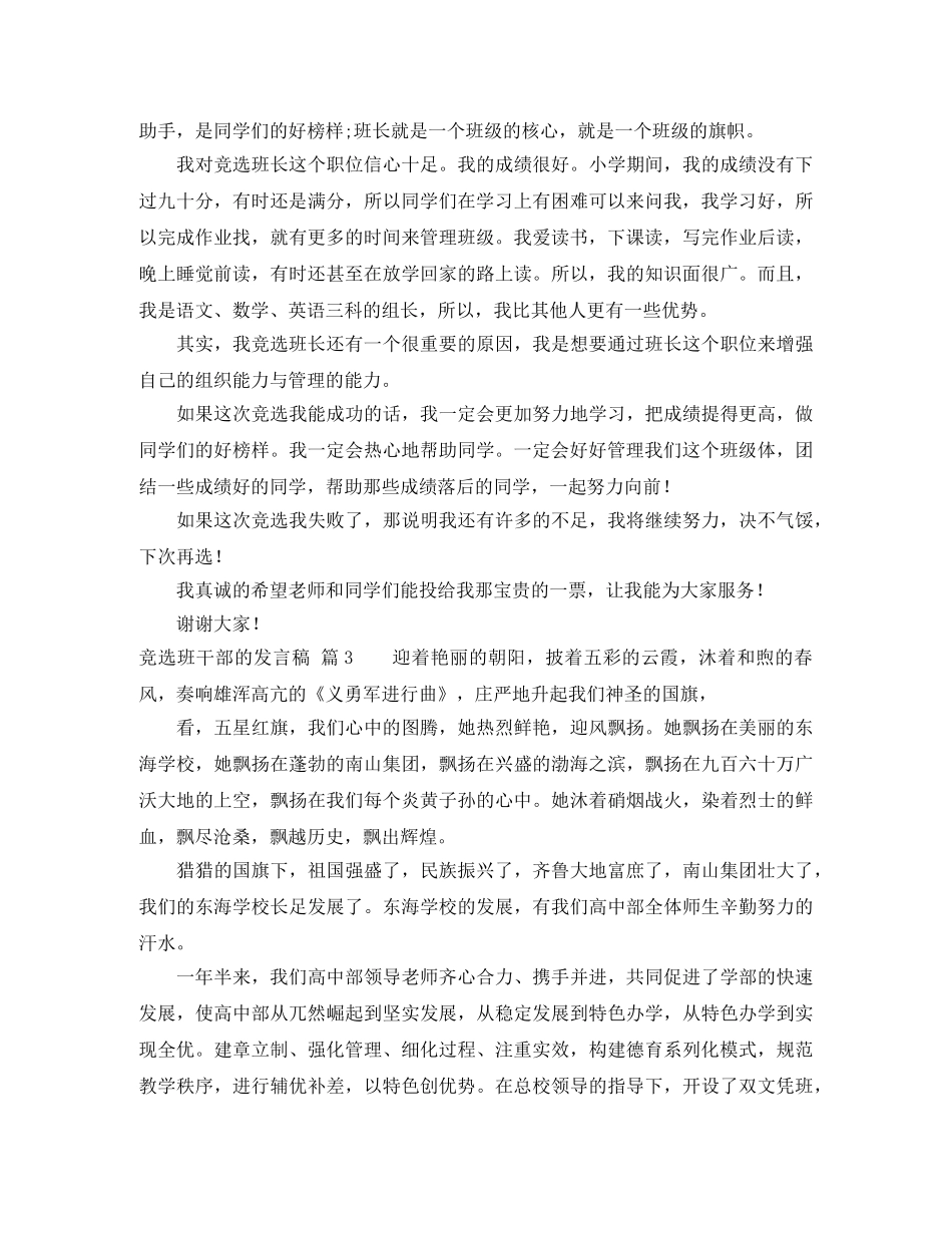 关于竞选班干部的发言稿锦集7篇 _第2页