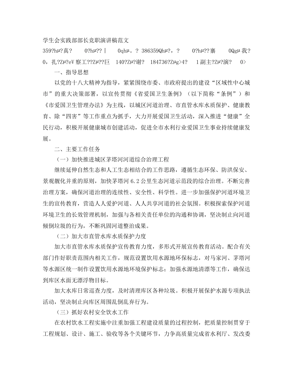 学生会实践部部长竞职演讲稿范文 _第1页