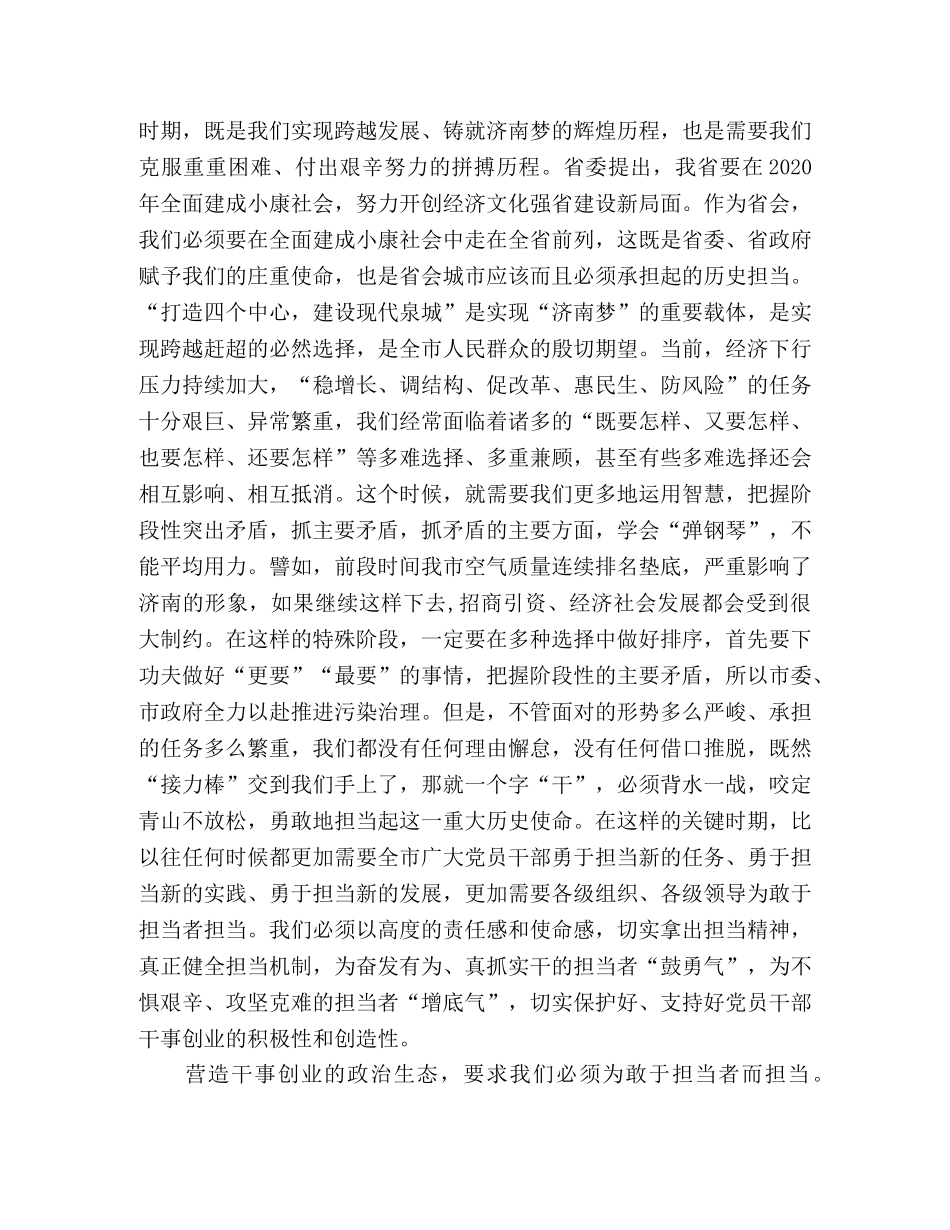 领导干部讲担当为敢于担当者而担当 _第2页