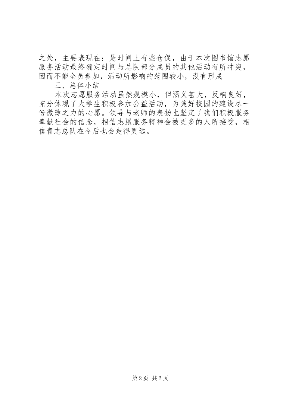 图书馆志愿活动总结 _第2页