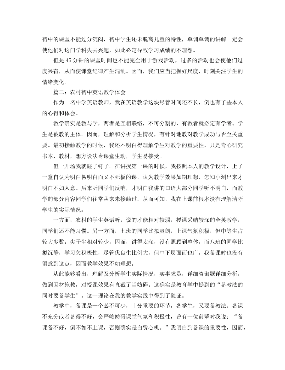 教学工作参考总结-初中英语教学心得体会 _第2页