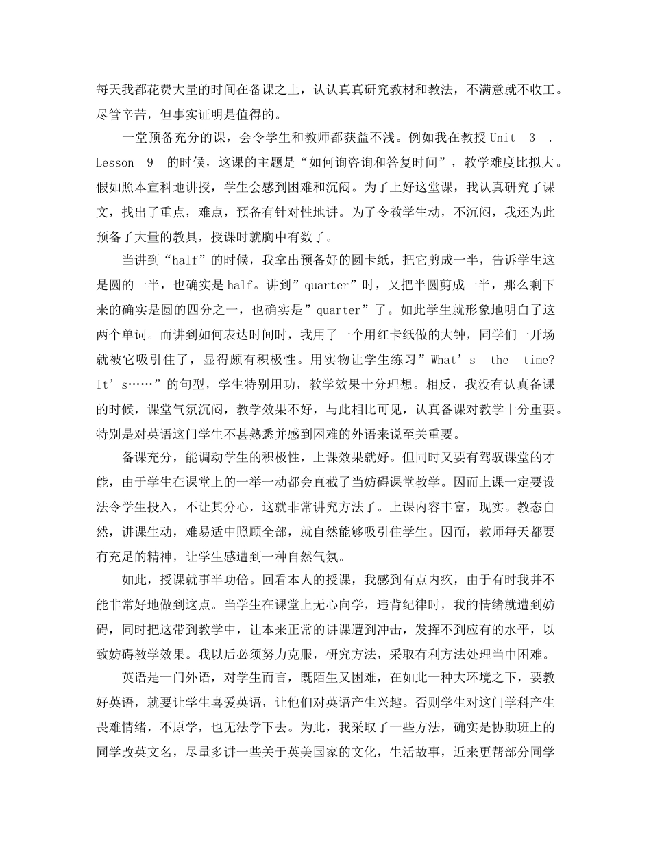 教学工作参考总结-初中英语教学心得体会 _第3页