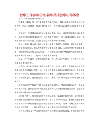 教学工作参考总结-初中英语教学心得体会 