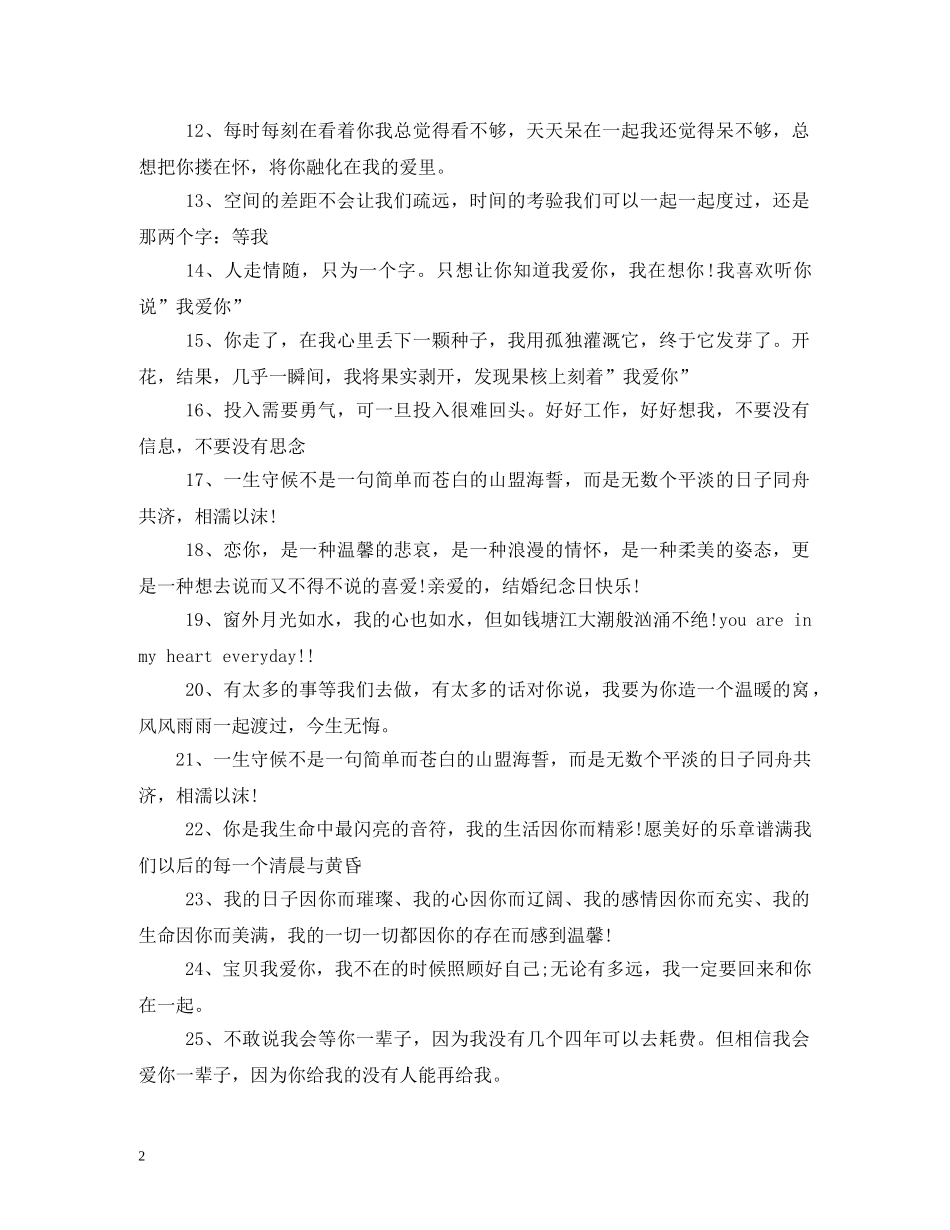 结婚周年纪念日夫妻贺卡祝福语 _第2页