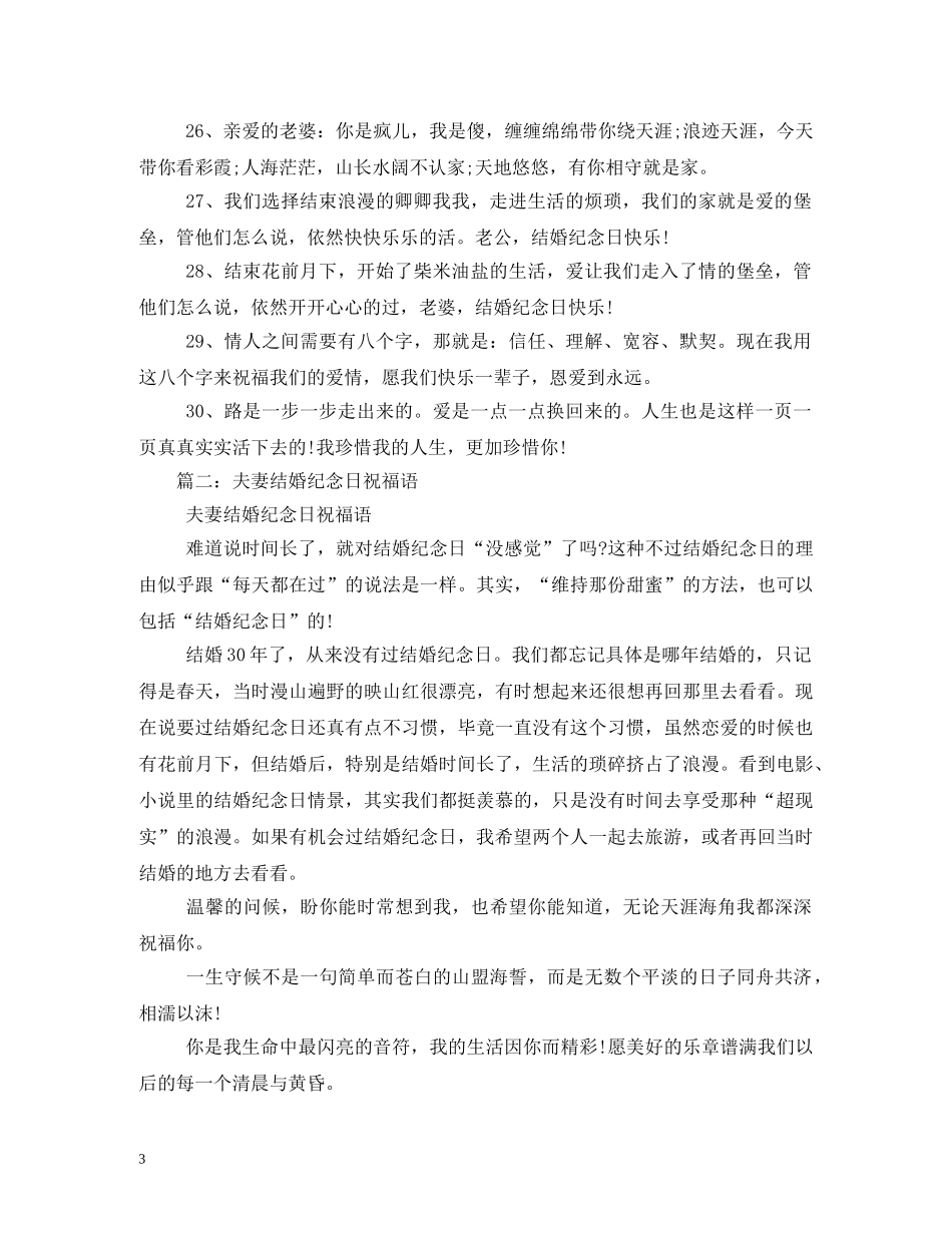 结婚周年纪念日夫妻贺卡祝福语 _第3页