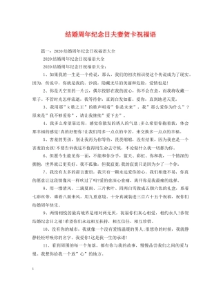 结婚周年纪念日夫妻贺卡祝福语 