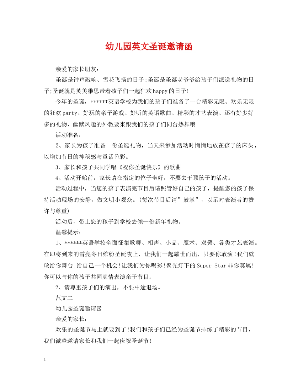 幼儿园英文圣诞邀请函 _第1页