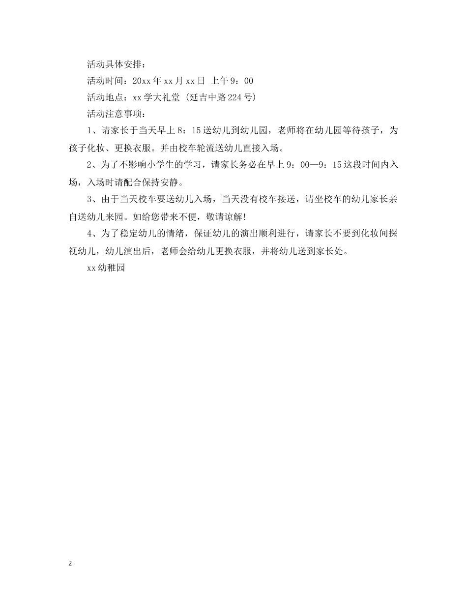 幼儿园英文圣诞邀请函 _第2页