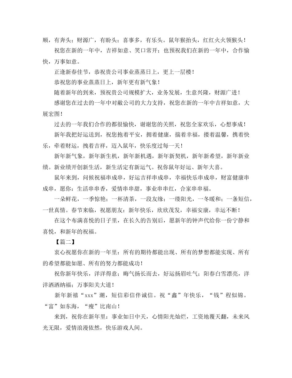 母亲给长辈的春节拜年短信 _第2页