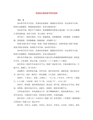 母亲给长辈的春节拜年短信 