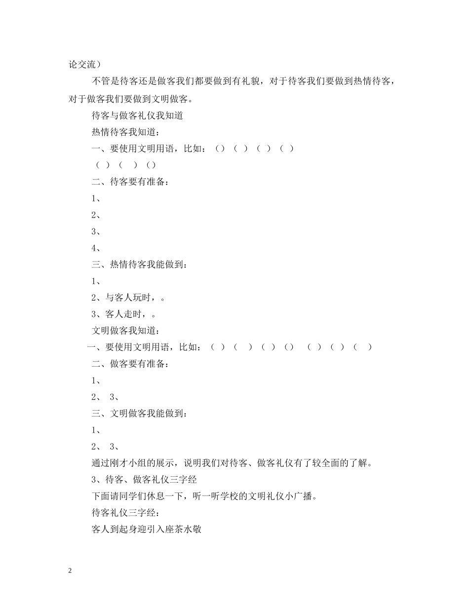 去长辈家做客的礼仪 _第2页