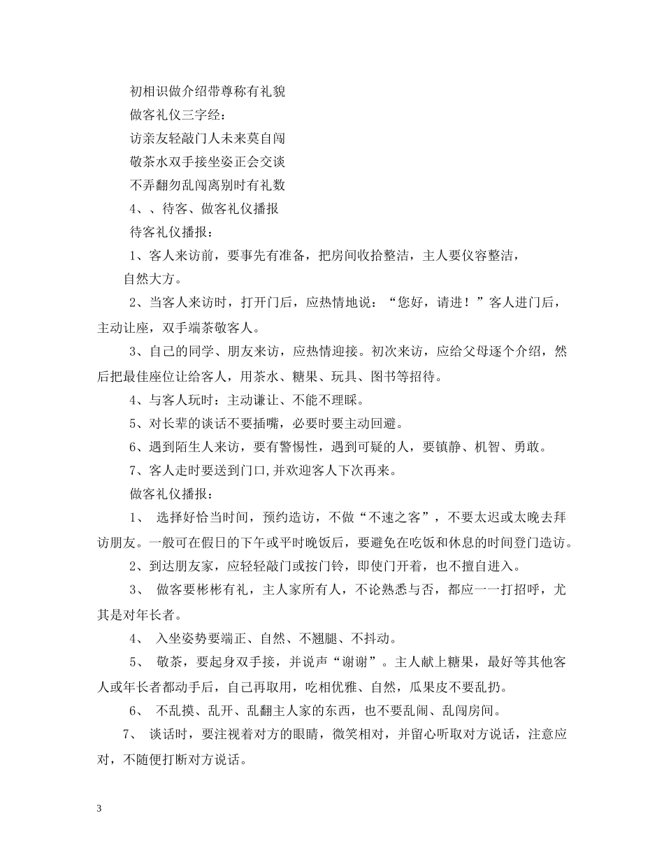 去长辈家做客的礼仪 _第3页