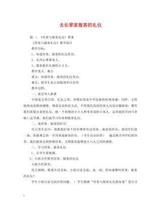 去长辈家做客的礼仪 