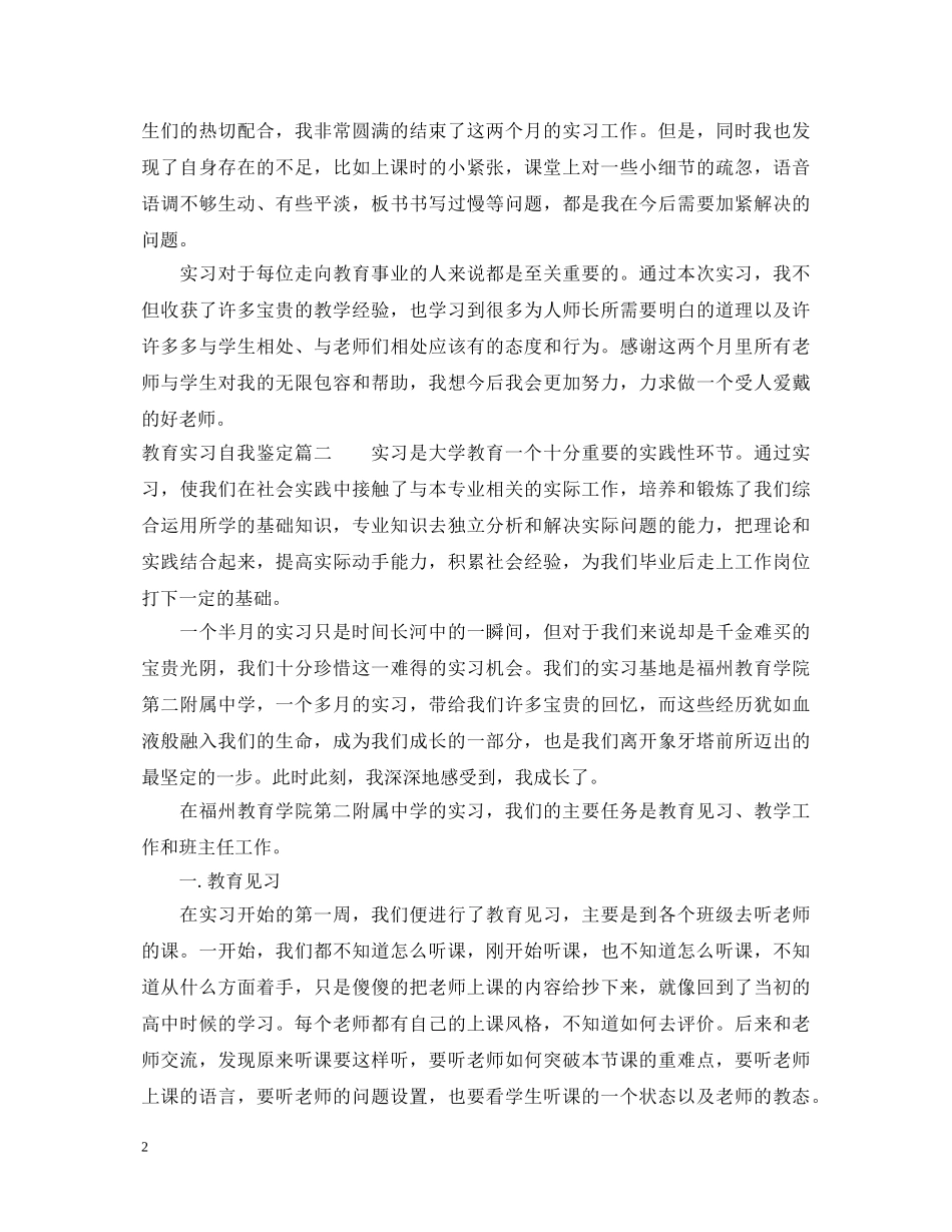 教师实习期自我鉴定 _第2页