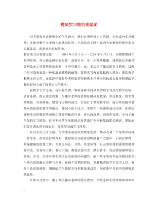 教师实习期自我鉴定 