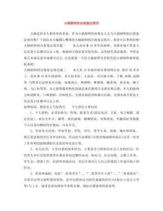 火锅厨师的自我鉴定简历 