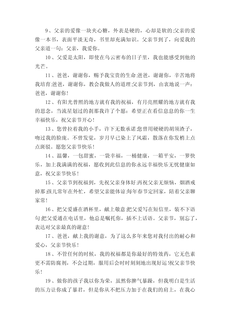 父亲节朋友圈文案(集锦15) _第2页