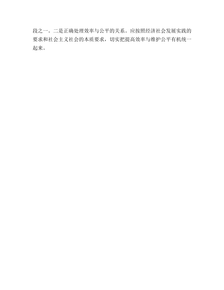 公平是和谐社会重要特征 _第2页