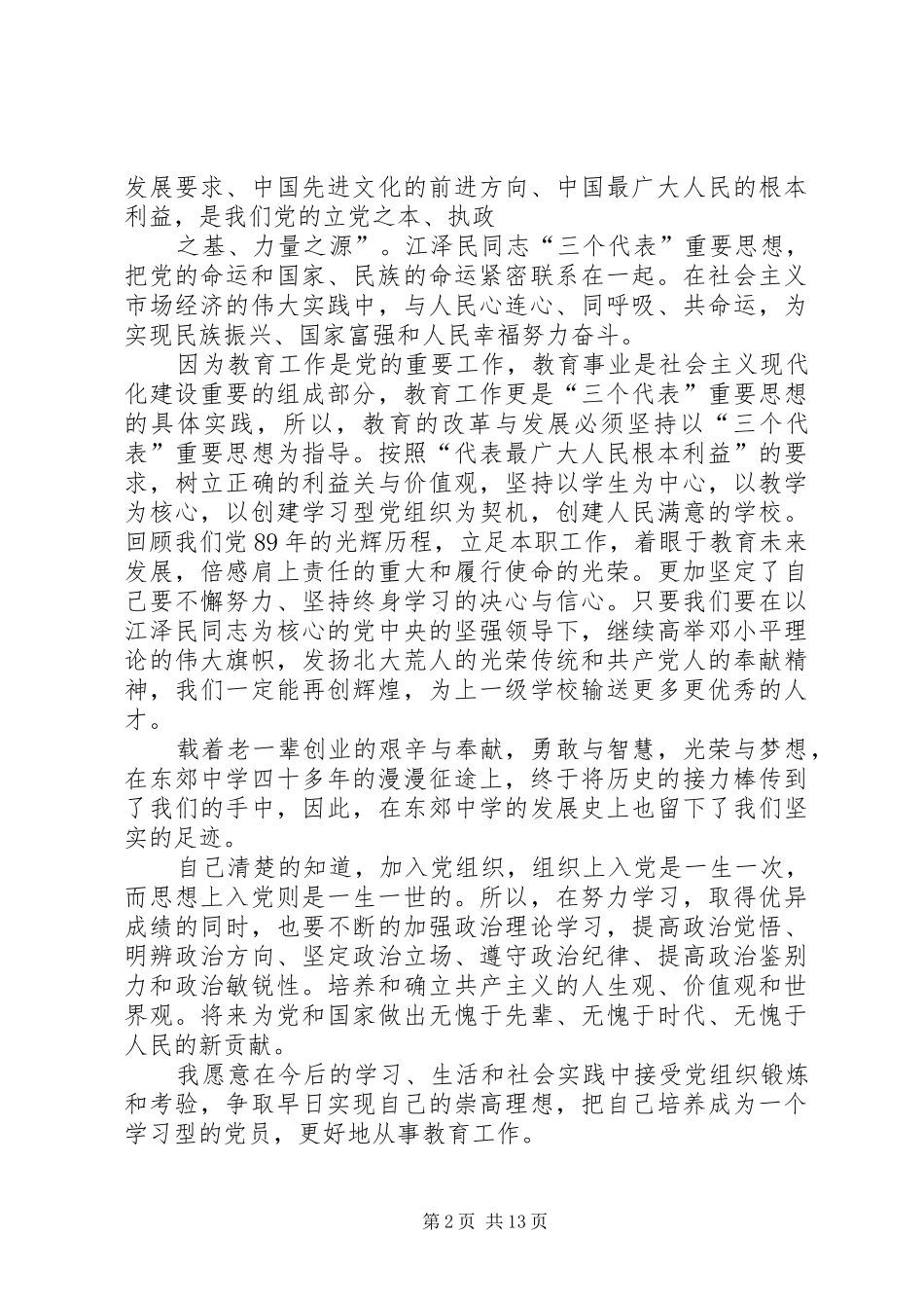 庆祝建党节演讲致辞稿_第2页