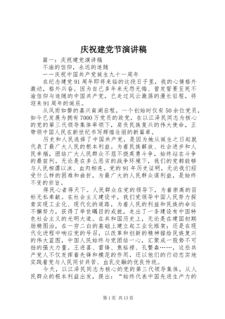 庆祝建党节演讲致辞稿