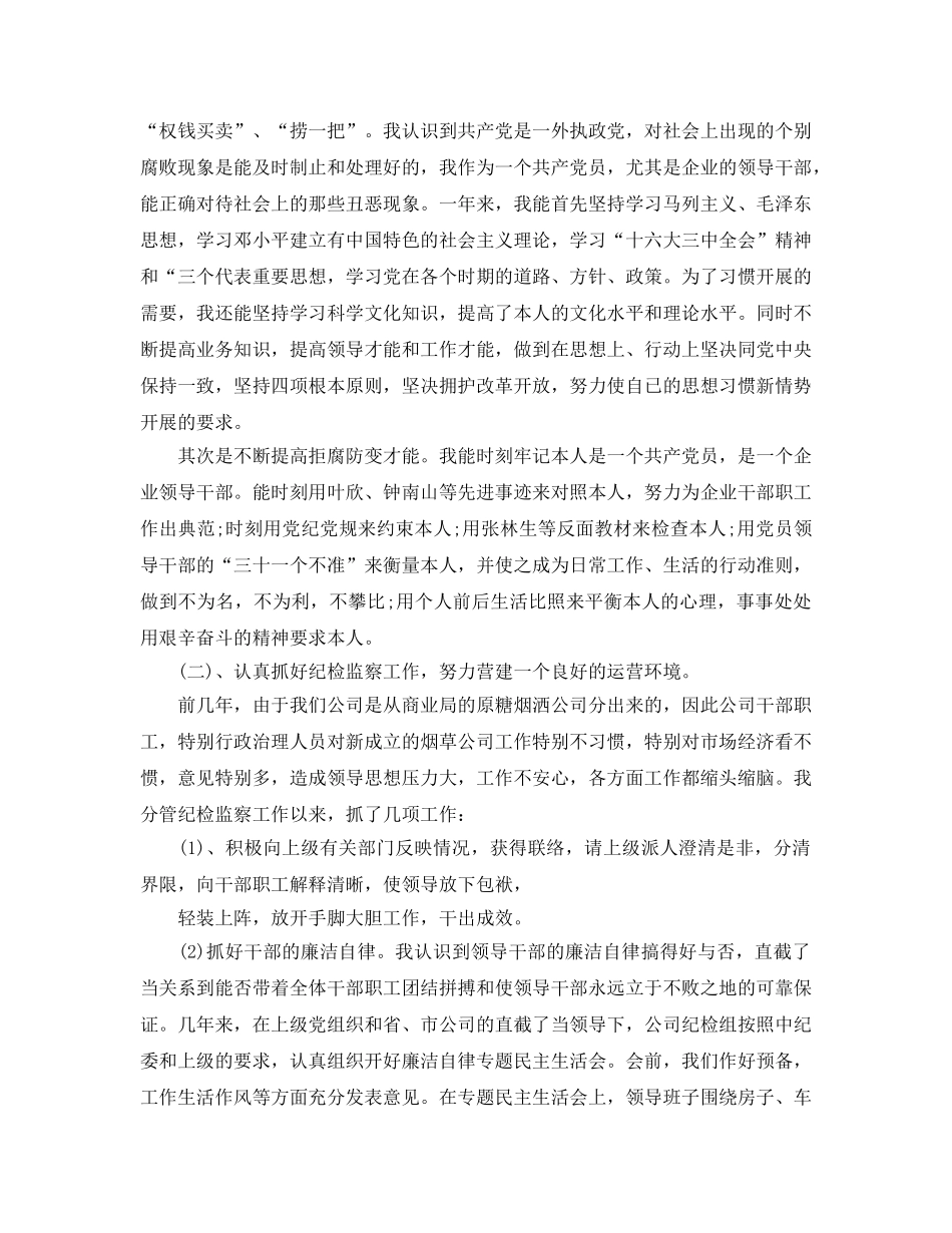 廉洁自律述职报告（通用） _第3页
