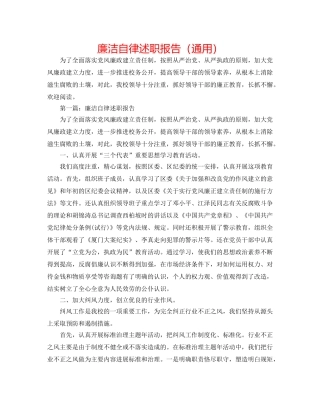 廉洁自律述职报告（通用） 