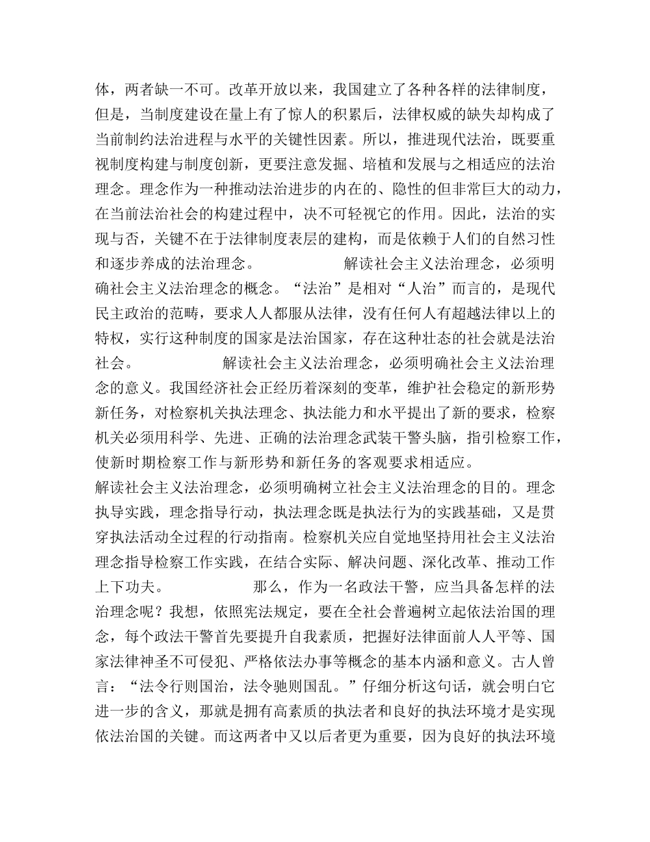 社会主义法治理念教育演讲稿 _第2页