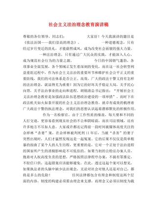 社会主义法治理念教育演讲稿 