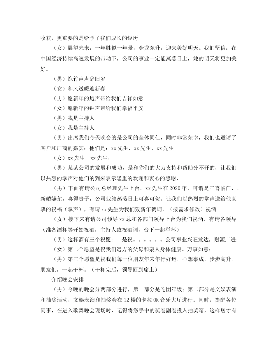 公司年晚会主持词 _第2页