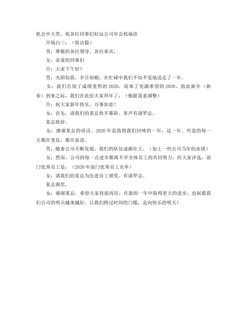 公司年晚会主持词 _第3页