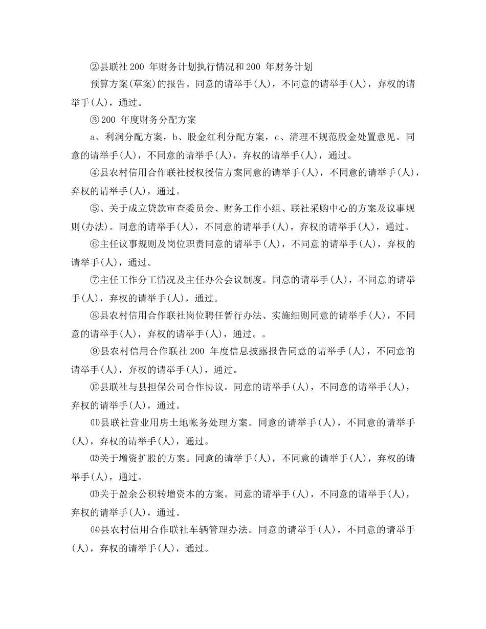 理事会主持词2篇 _第2页