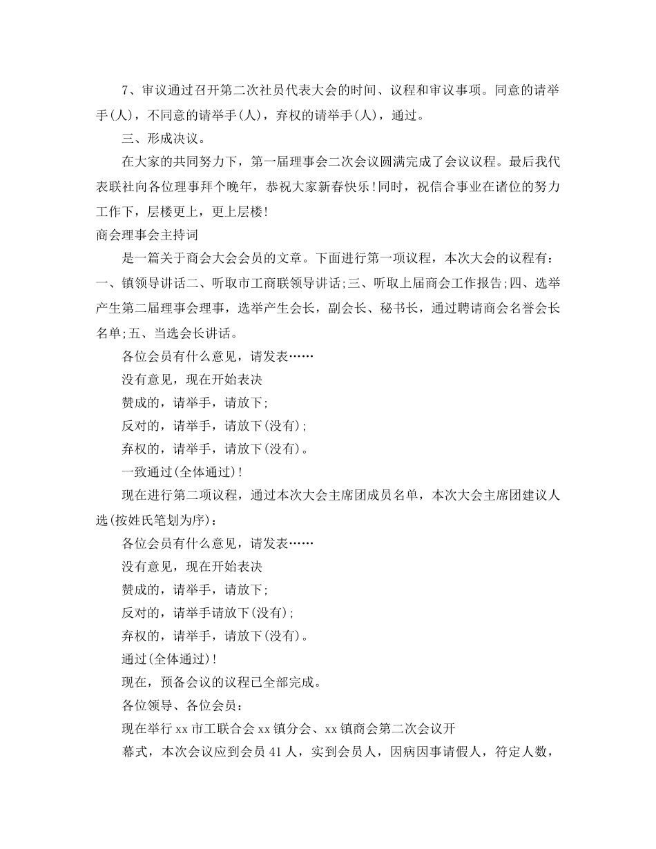 理事会主持词2篇 _第3页