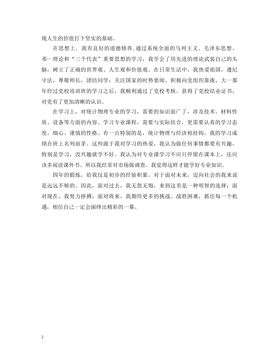 统计物理专业人士自我鉴定 _第2页