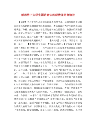 新形势下大学生国防意识的现状及培育途径 