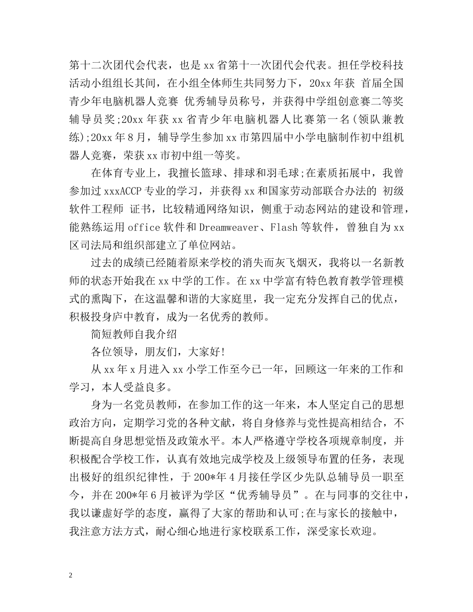 简短教师自我介绍优选 _第2页