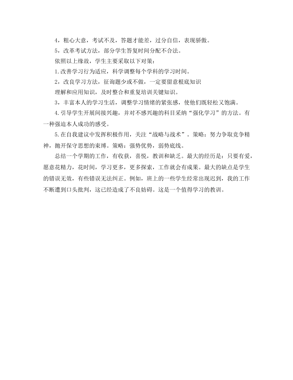 高三下学期班主任工作参考总结 (2)（通用） _第3页