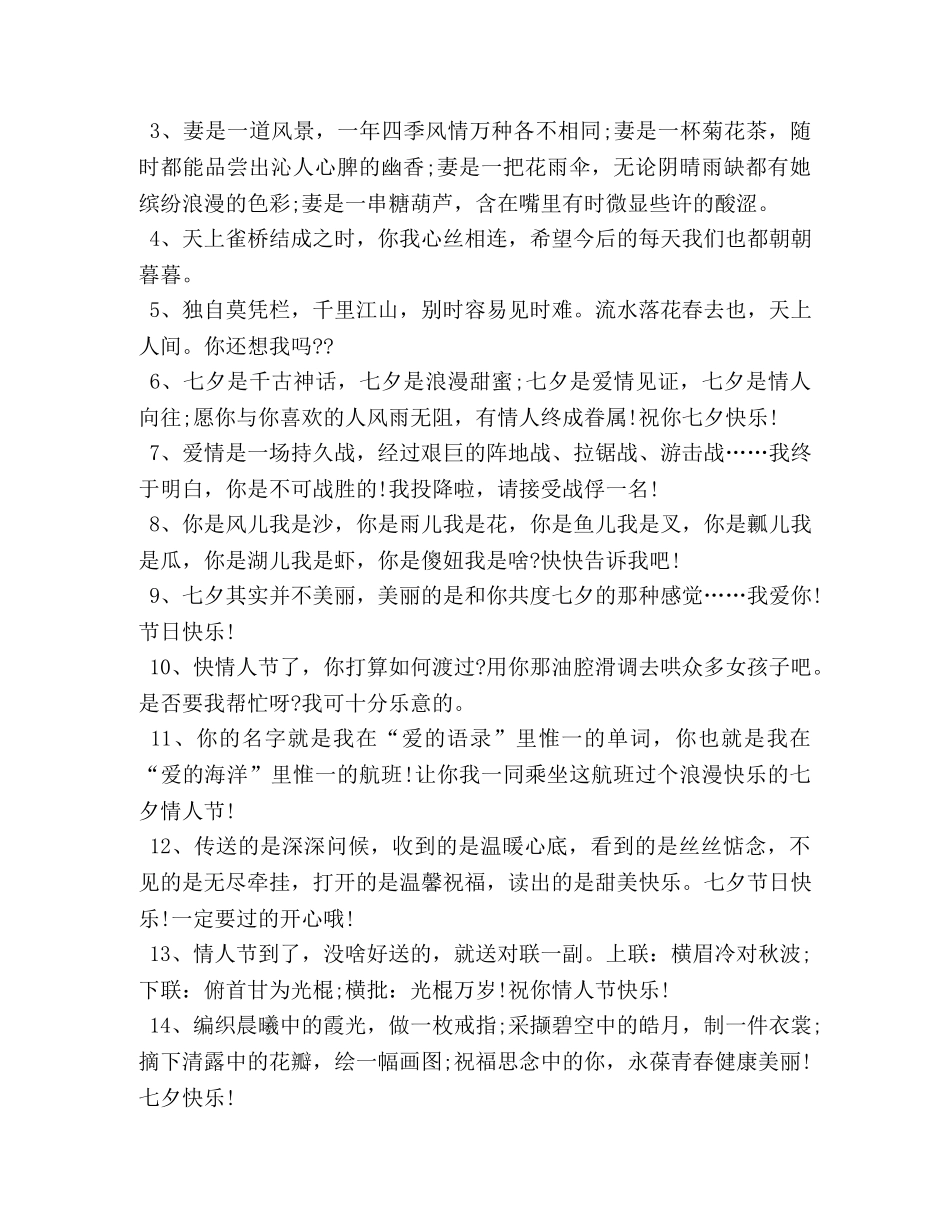 七夕佳节好朋友问候语 _第3页