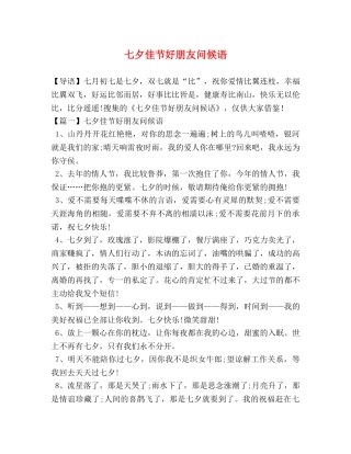 七夕佳节好朋友问候语 