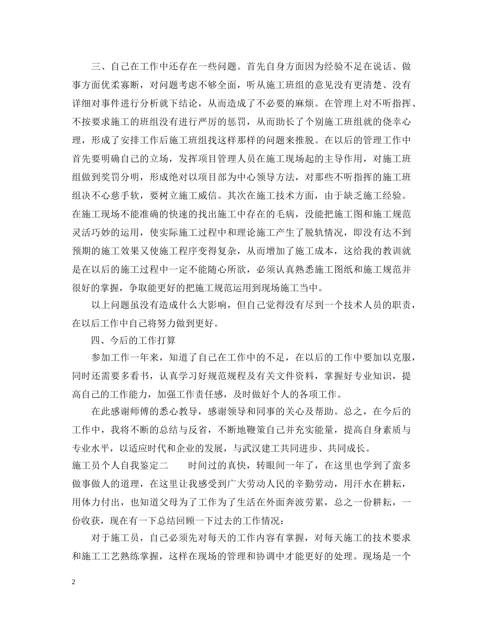 施工员个人自我鉴定 _第2页