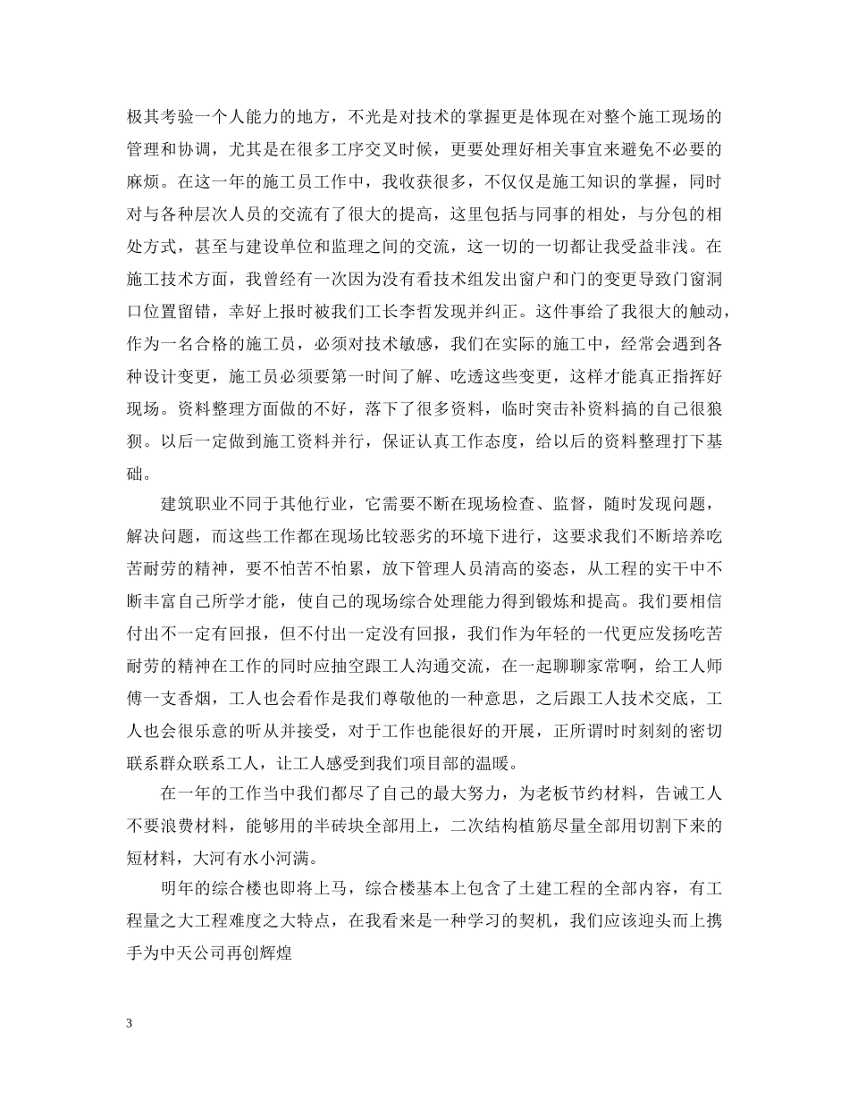 施工员个人自我鉴定 _第3页