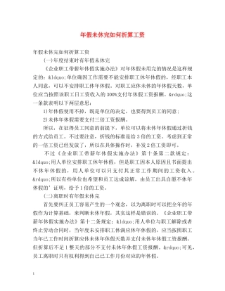 年假未休完如何折算工资 