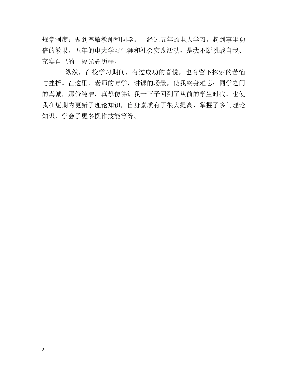 五年制的电大学习自我鉴定 _第2页