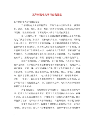 五年制的电大学习自我鉴定 