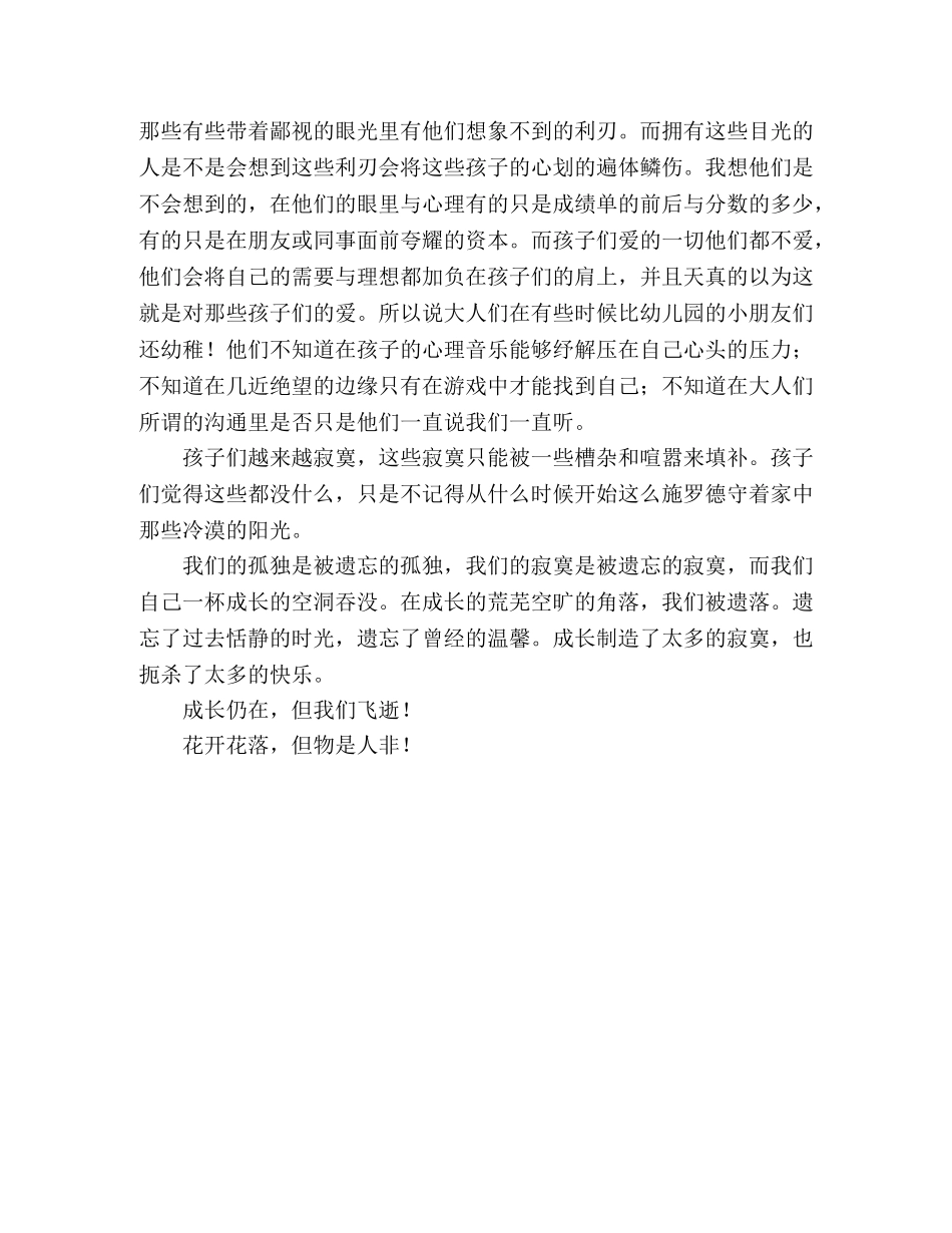 游离在岁月中的成长 _第2页