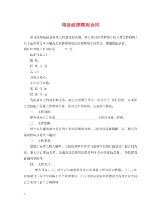 项目经理聘用合同2 