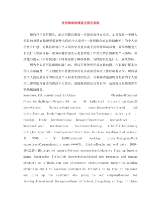 外贸跟单助理英文简历表格 