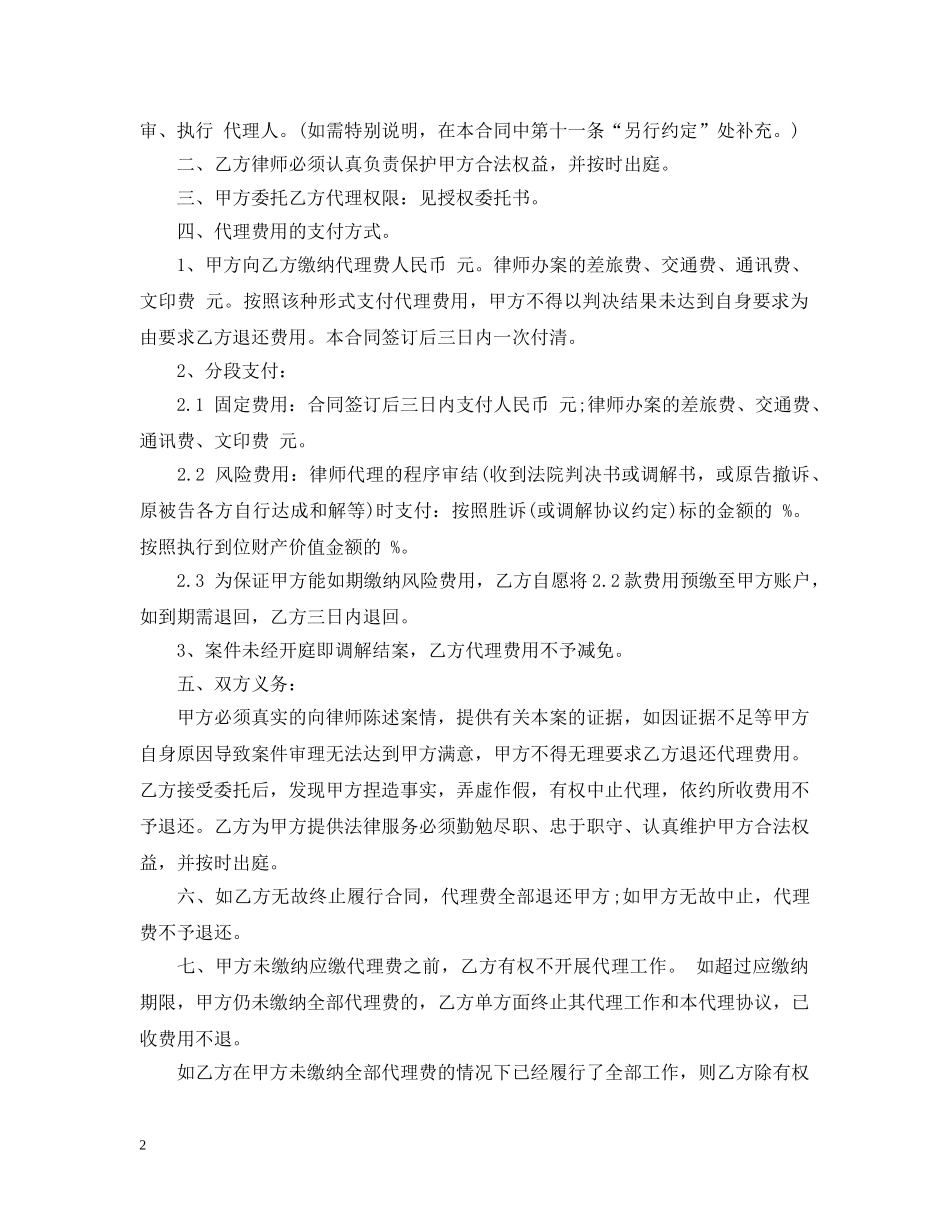 委托律师代理合同书 _第2页