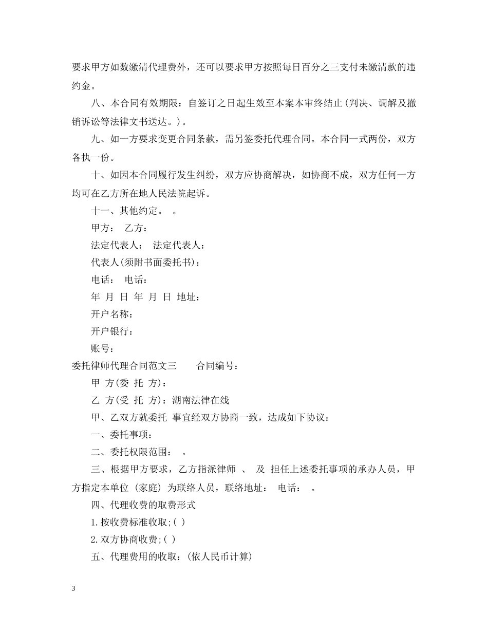 委托律师代理合同书 _第3页