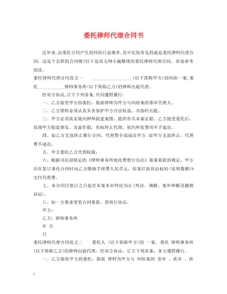 委托律师代理合同书 